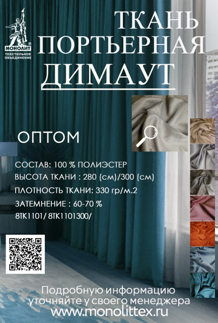 Димаут Тревиль оптом