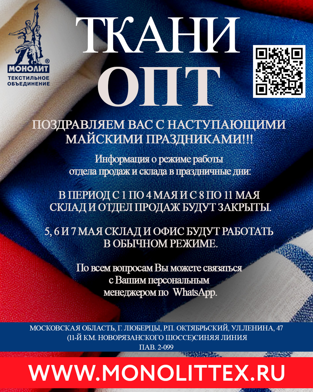 Информация о режиме работы в праздничные дни Информация о режиме работы в праздничные дни