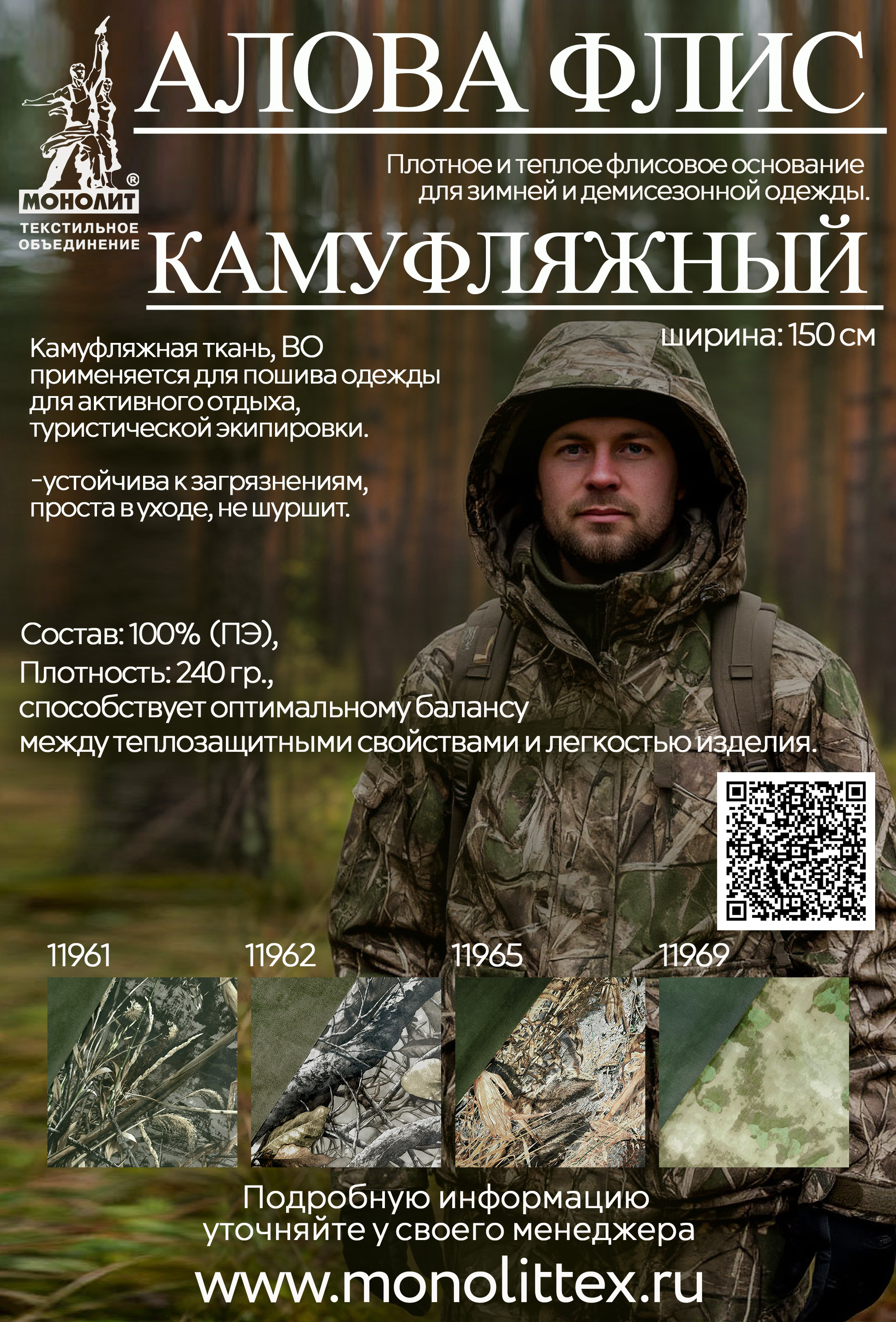 Алова на флисе 2026